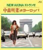 濹/NEW AKINA ȥ 濹 in 衼å [Blu-ray]