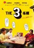 THE3̾ ⡼Ȥ̵? [DVD]