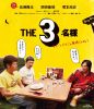 THE3̾ ⡼Ȥ̵? [Blu-ray]