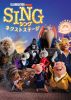 SING/:ͥȥơ [DVD]