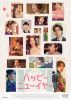ϥåԡ˥塼䡼('21ڹ) [DVD]