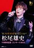 ͺ  10ǯǰ 󥵡2023 [DVD]