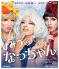 ҤߤĤΤʤä [Blu-ray]