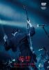 さだまさし ／ コンサートツアー2022〜孤悲〜 [DVD]