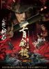 盲剣楼 [DVD]