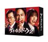 ɥ2 Blu-ray BOX4ȡ [Blu-ray]