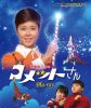 ٥ȥեΩ20ǯǰ 7 ¤̾饤֥꡼ 123 ͤҤΥåȤ3ȡ [DVD]