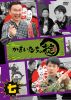 ޤ 輷 [DVD]