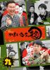 ޤ 崬 [DVD]
