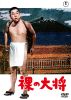 羭 [DVD]