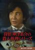 ٥ȥեΩ20ǯǰ 8 õ ŶλͿ꡼ 쥯DVD Vol.13ȡ [DVD]