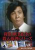 ٥ȥեΩ20ǯǰ 8 õ ŶλͿ꡼ 쥯DVD Vol.23ȡ [DVD]