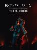 THA BLUE HERB/³åѡΰʬ [DVD]