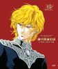 銀河英雄伝説 わが征くは星の大海 デジタルリマスター [Blu-ray]
