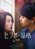 セフレの品格(プライド) 初恋 [DVD]