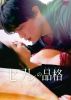 セフレの品格(プライド) 決意 [DVD]
