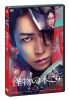 怪物の木こり [DVD]