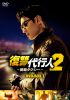 Կ2ϥ DVD-BOX18ȡ [DVD]
