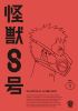 8 Vol.1 [DVD]