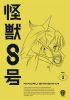 8 Vol.3 [Blu-ray]