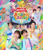 おかあさんといっしょスペシャルステージ～み～んな☆カラフル～ [Blu-ray]
