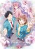 アオのハコ Vol.1 [Blu-ray]