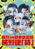 / in ƻ ֽס2ȡ [DVD]