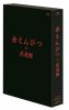 ֤Ԥ in ƻۡ2ȡ [Blu-ray]