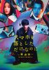 ޥۤȤʤΤ-ǽ-եʥϥå󥰥 ǡ2ȡ [Blu-ray]