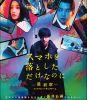 ޥۤȤʤΤ-ǽ-եʥϥå󥰥 [Blu-ray]
