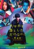 ޥۤȤʤΤ-ǽ-եʥϥå󥰥 [DVD]