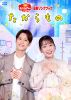 NHKおかあさんといっしょ 最新ソングブック たからもの [DVD]