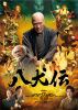Ȭ ǡ2ȡ [DVD]