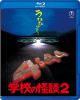 عβ2 [Blu-ray]