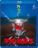 عβ3 [Blu-ray]