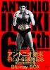 ȥ˥ڥǥӥ塼65ǯǰ Blu-ray BOX ǥޥǡ10ȡ [Blu-ray]