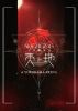 -ŷϳ-  -ŷ-2ȡ [DVD]