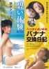 īᥱ ˤθ PART-2 BODYڥNIGHT&ʹ&夢 إ󥿥褤ҤΥХʥʸ [DVD]