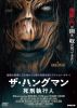ϥ󥰥ޥ ෺Կ('24) [DVD]