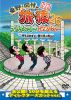 ¼ι26 ץ饤١ȤǤʤĲ᤺˹ι ץߥര [DVD]
