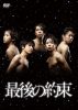Ǹ« [DVD]