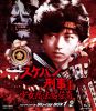 スケバン刑事III 少女忍法帖伝奇 HDリマスター版 Blu-ray BOX1〈3枚組〉 [Blu-ray]