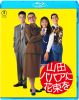 ĥХХ˲« [Blu-ray]