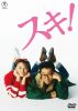 ! [DVD]