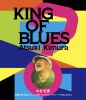 ¼  KING OF BLUES [Blu-ray]