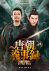 ī̻Ͽ(Ȥ礦) -To the West- DVD-BOX17ȡ [DVD]