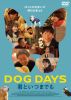 DOG DAYS ȤĤޤǤ('24ڹ) [DVD]