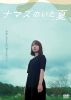 ʥޥΤ [DVD]