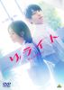 ��饤�� [DVD]