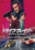 ドライブ・クレイジー:タイペイ・ミッション('24仏 ／ 台湾 ／ 米) [DVD]